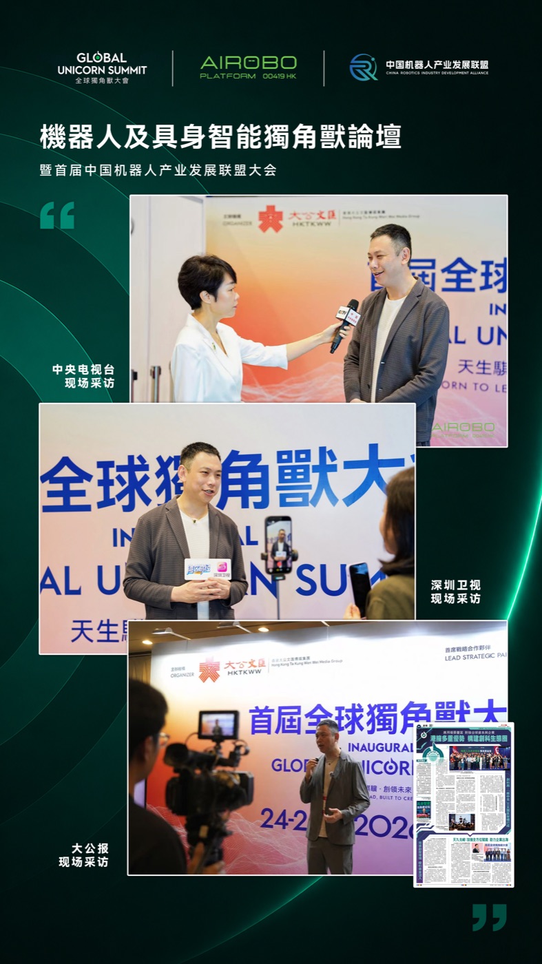 中央电视台、深圳卫视、大公报在大会现场采访产业代表
