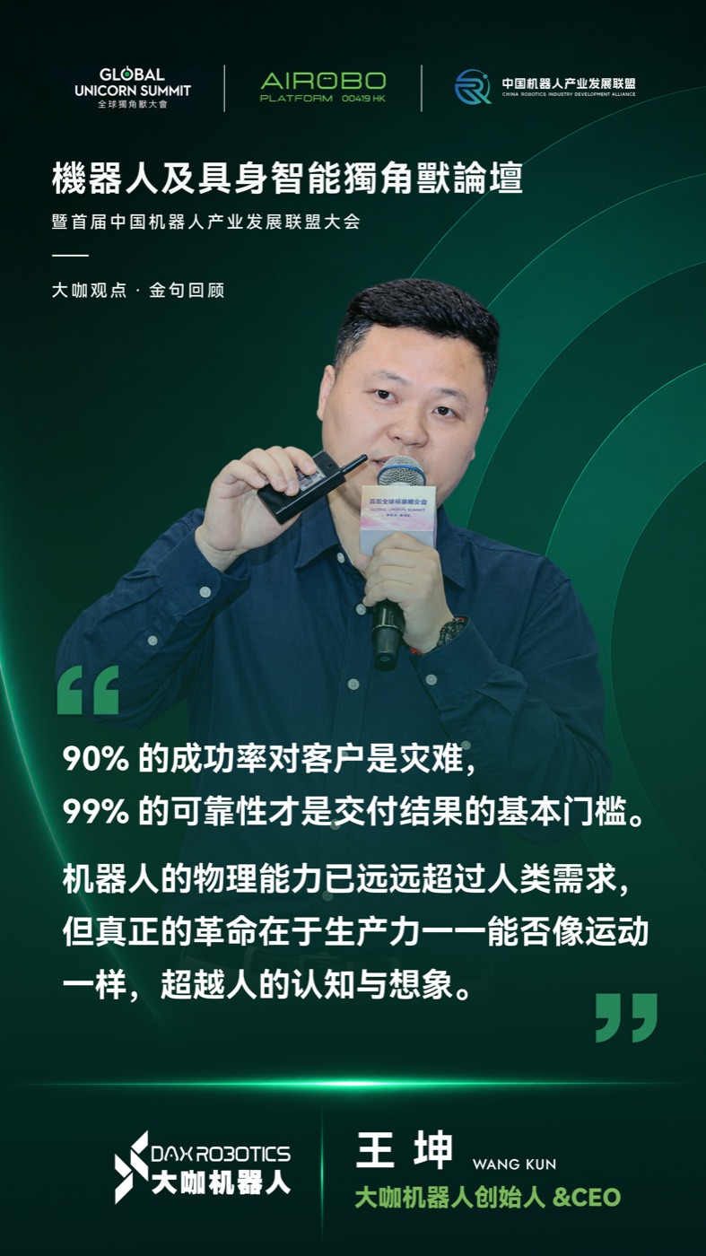 王坤·大咖机器人 DAX ROBOTICS 创始人 & CEO