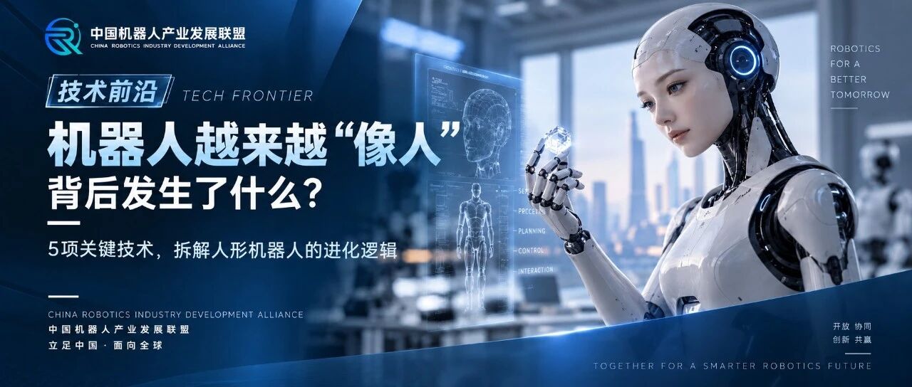技术前沿|机器人越来越“像人”,真正的突破其实不只在外表
