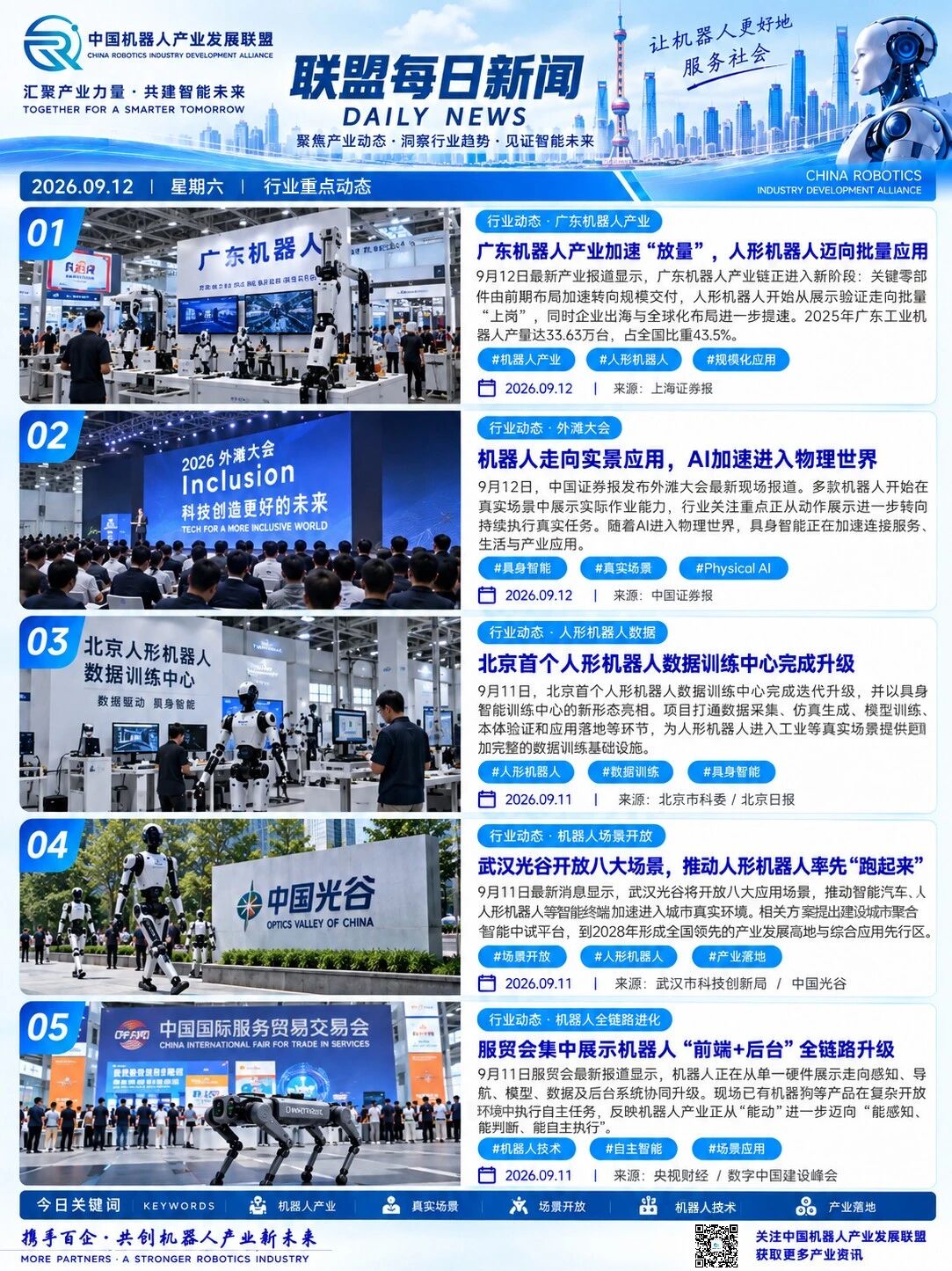 今日机器人产业动态速览|2026.09.12